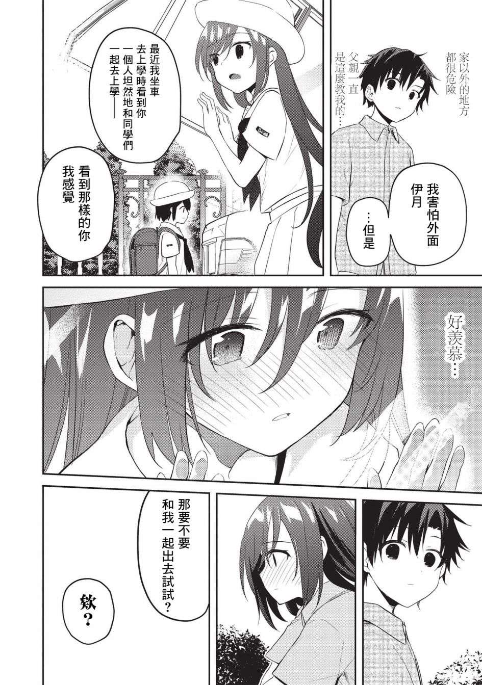 才女的男保姆第07话