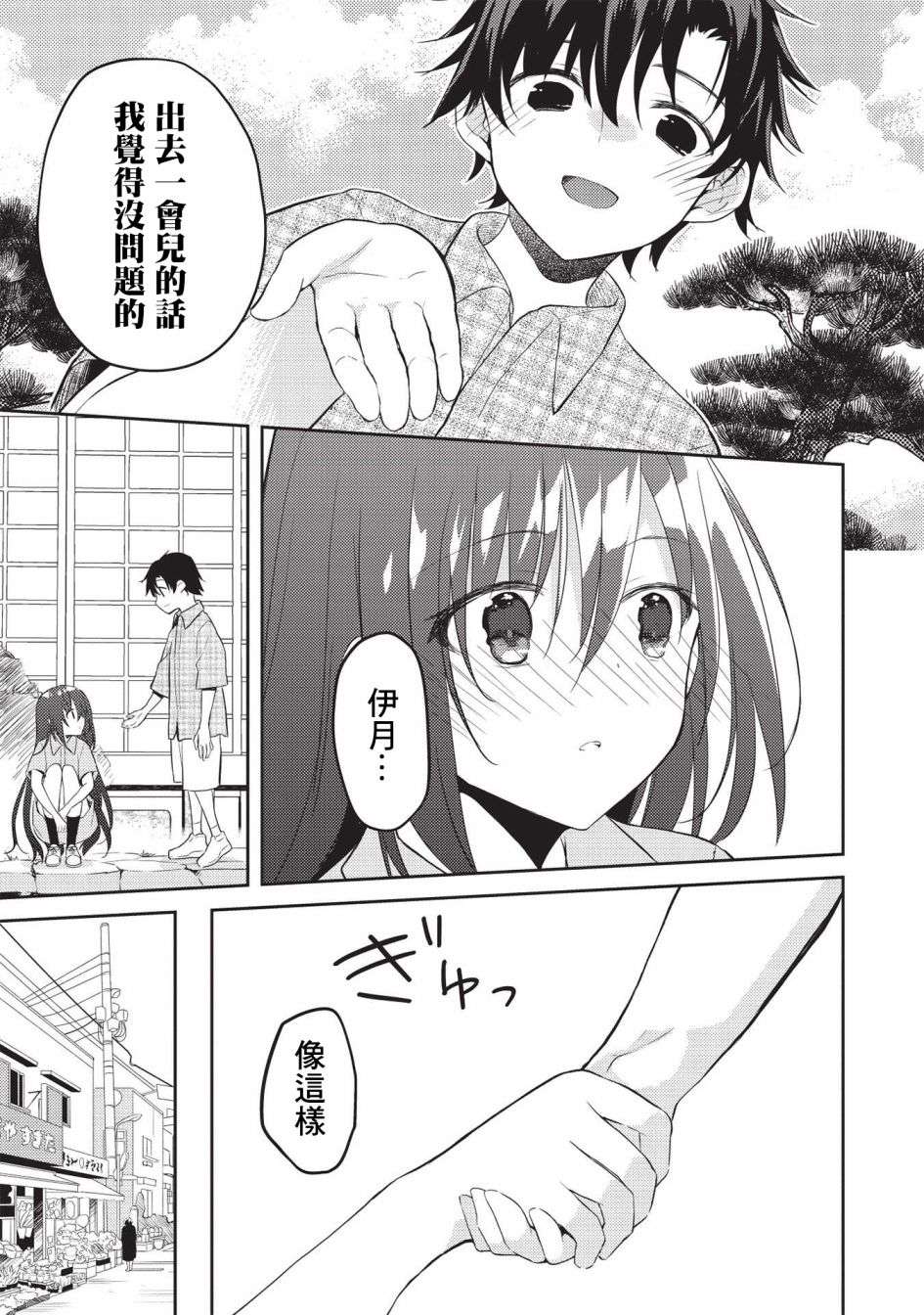 才女的男保姆第07话