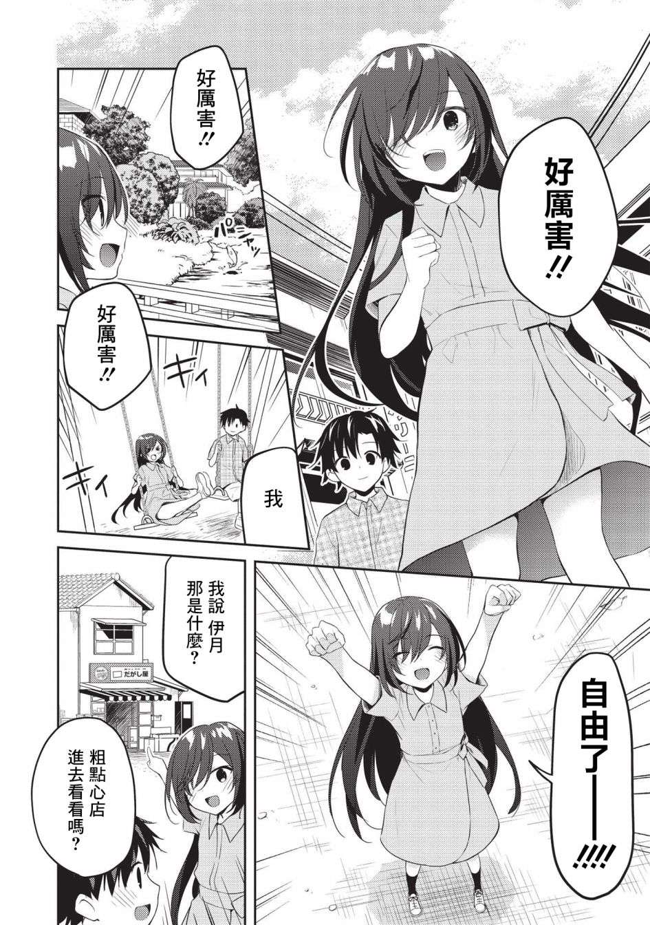 才女的男保姆第07话