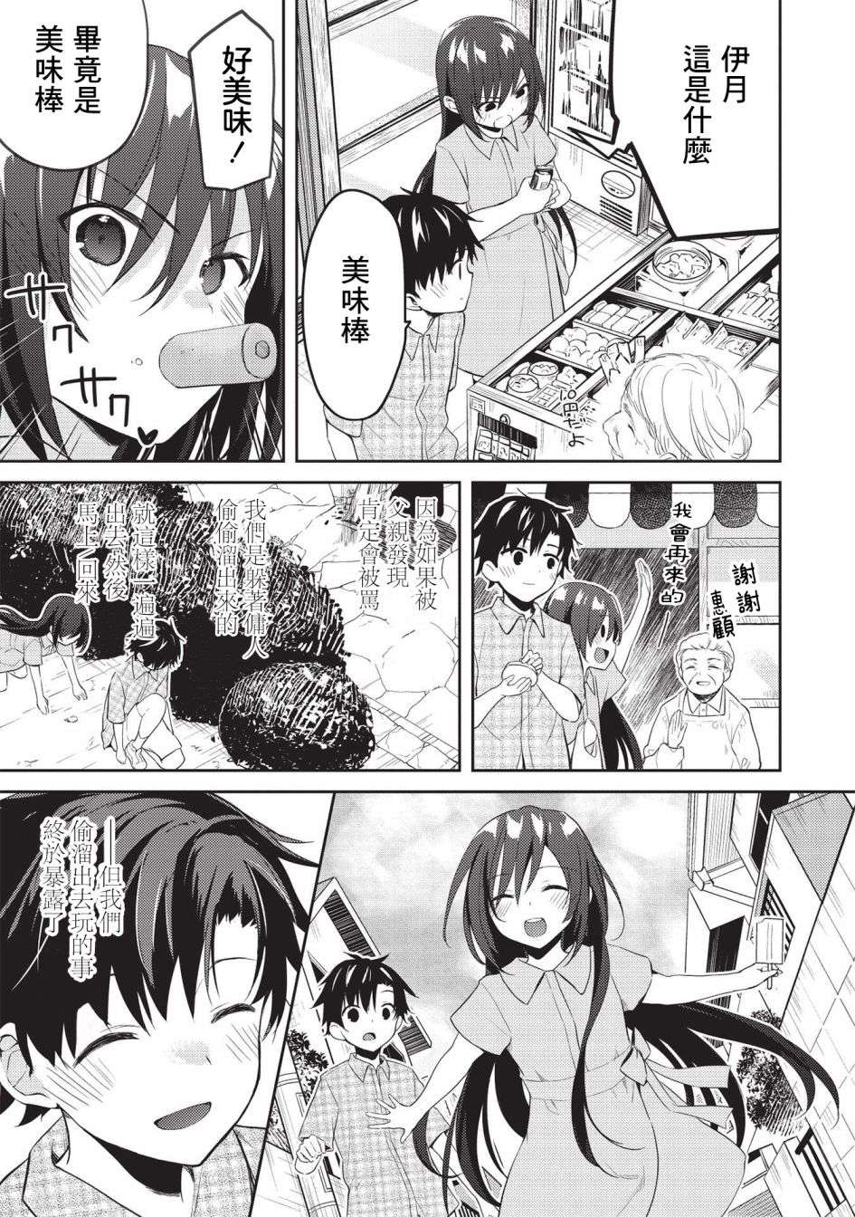 才女的男保姆第07话