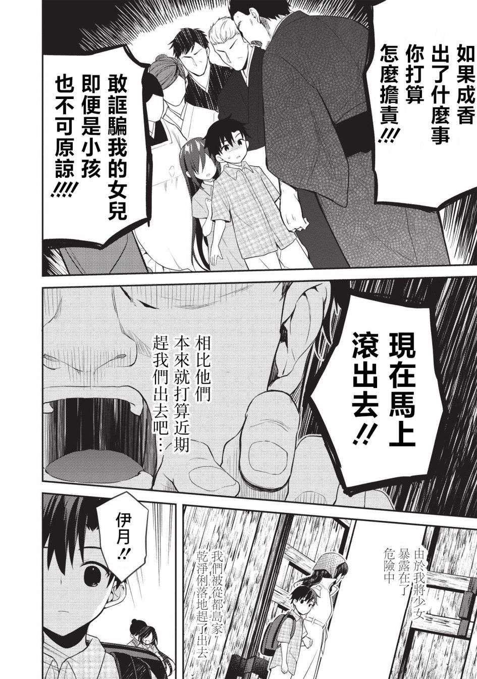 才女的男保姆第07话