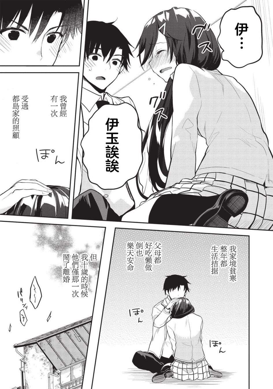 才女的男保姆第07话