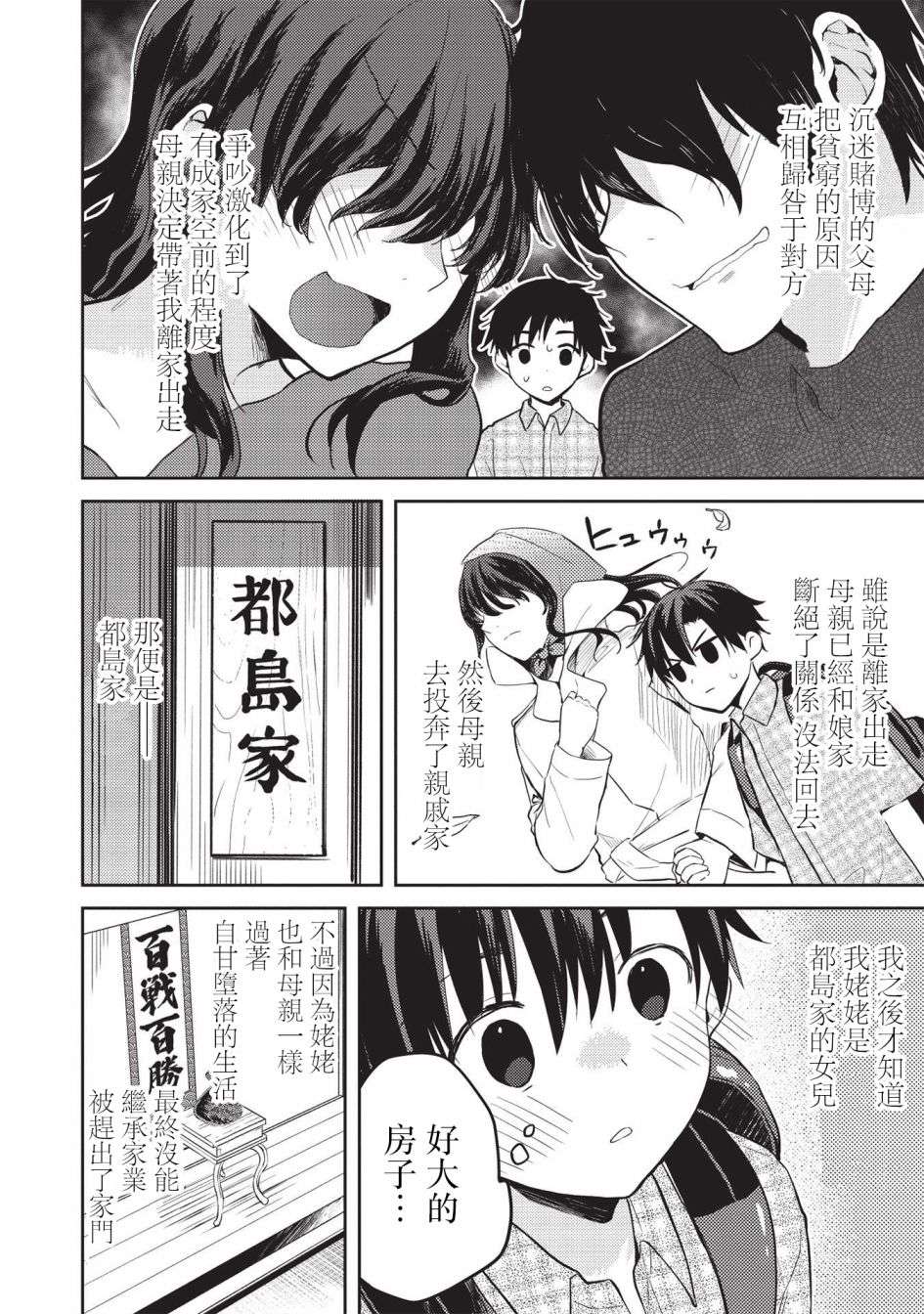 才女的男保姆第07话
