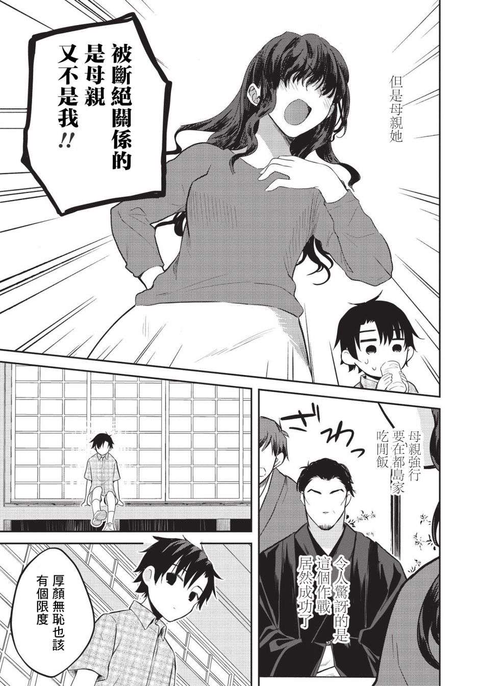 才女的男保姆第07话