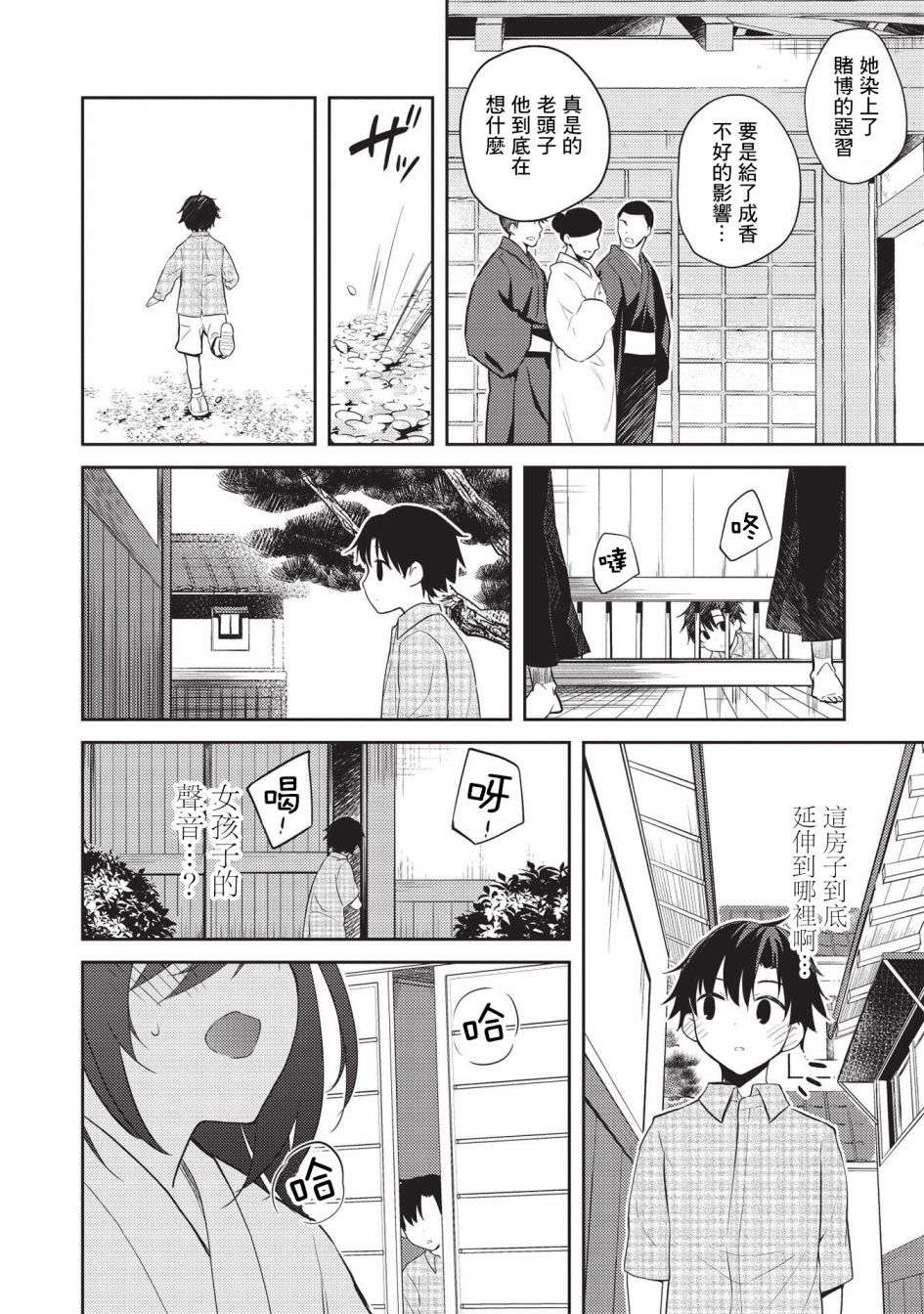 才女的男保姆第07话