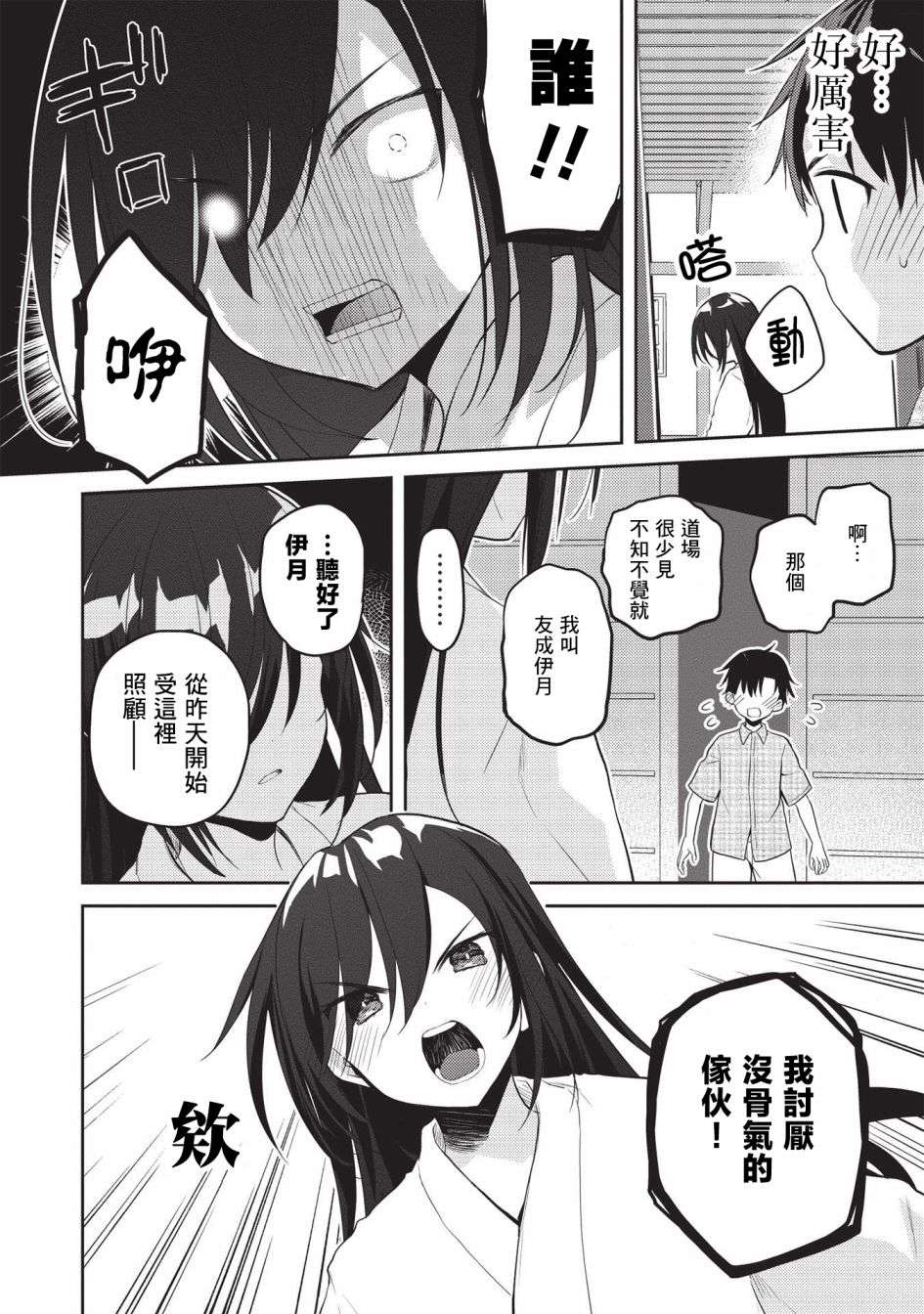 才女的男保姆第07话