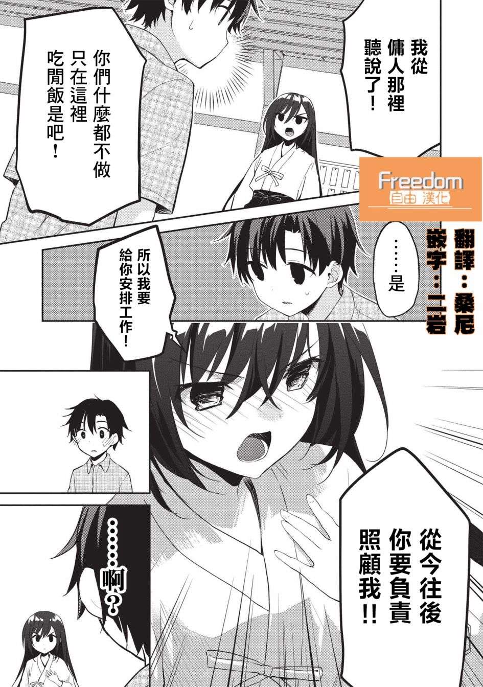 才女的男保姆第07话