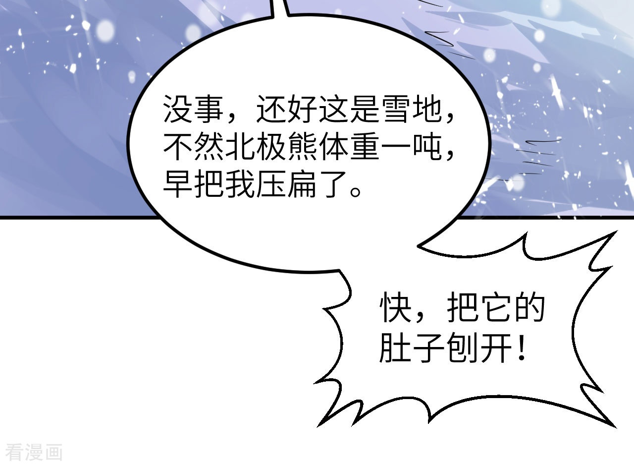 荒岛余生之时空流浪纪219话