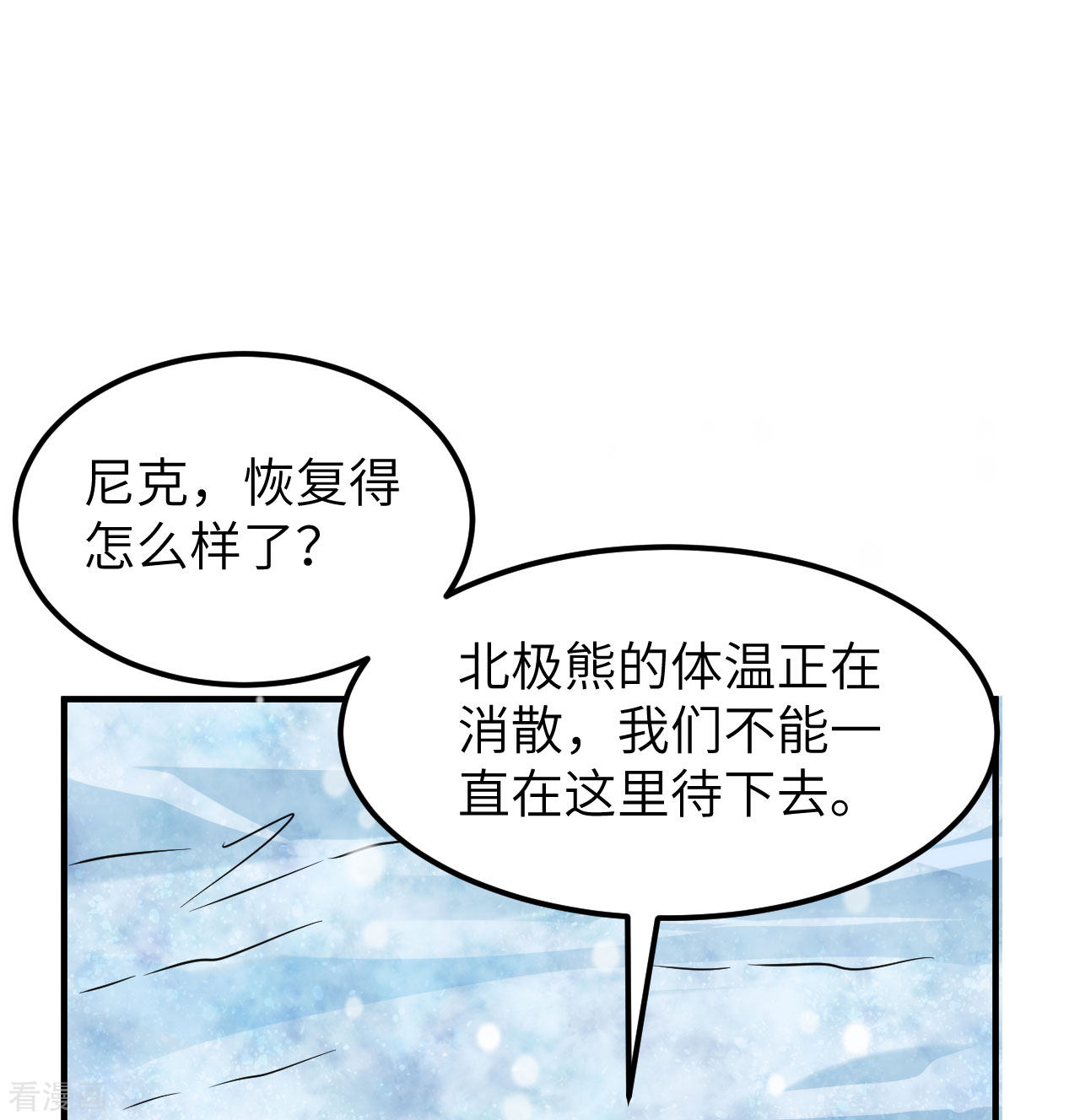 荒岛余生之时空流浪纪219话