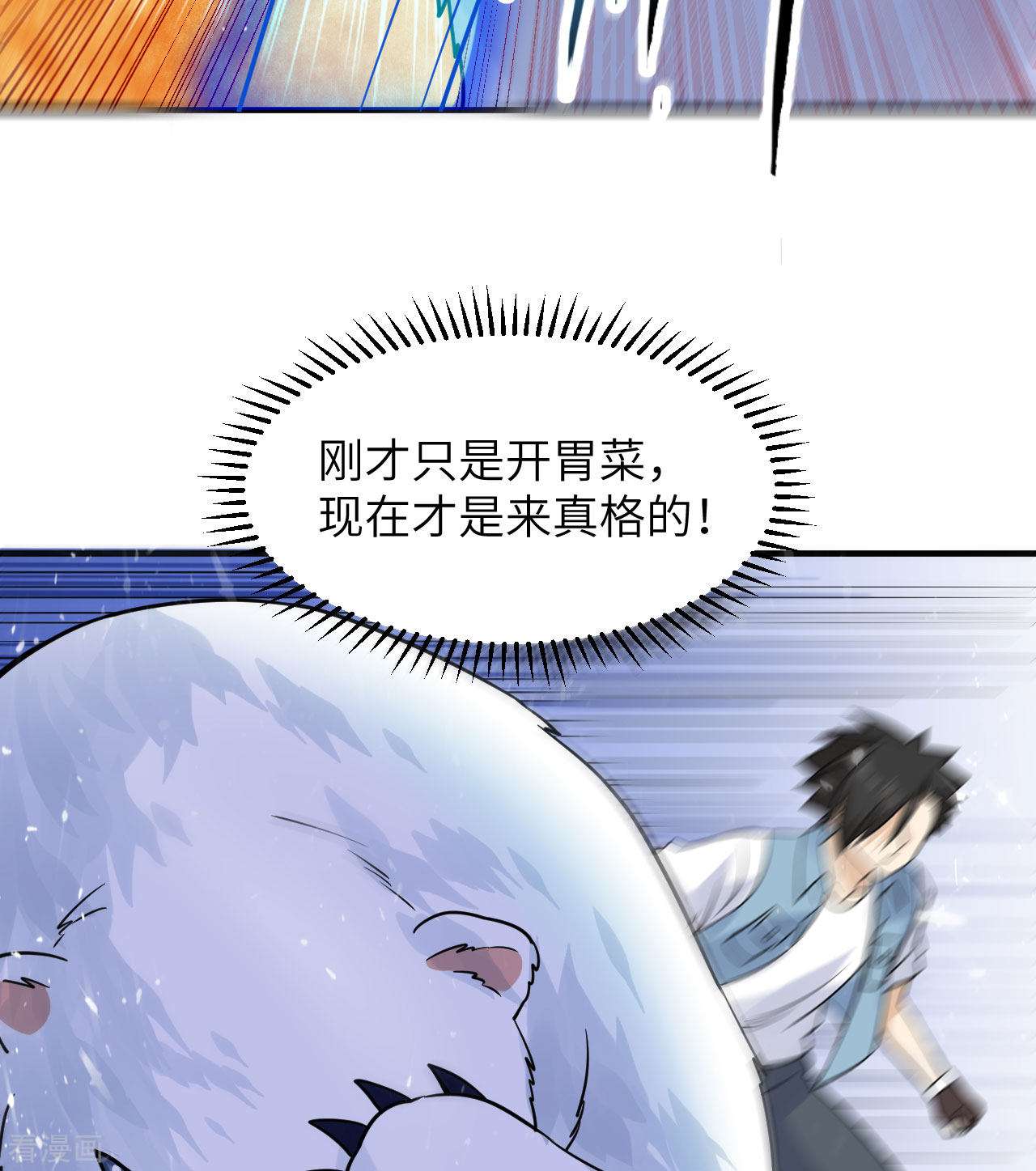 荒岛余生之时空流浪纪219话