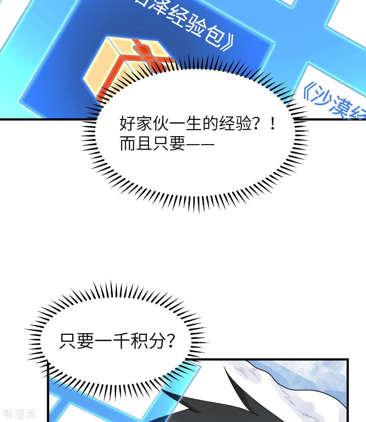 荒岛余生之时空流浪纪220话