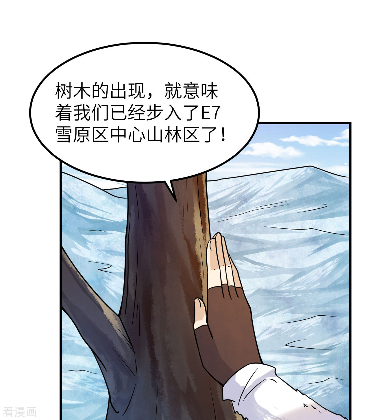 荒岛余生之时空流浪纪221话