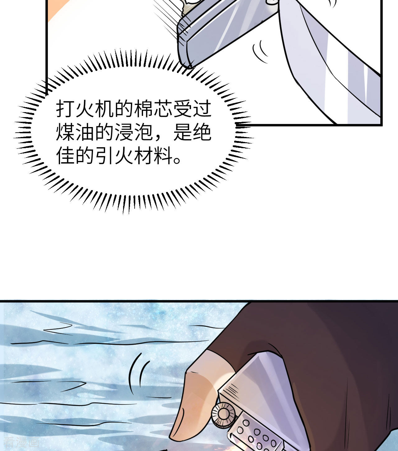 荒岛余生之时空流浪纪221话
