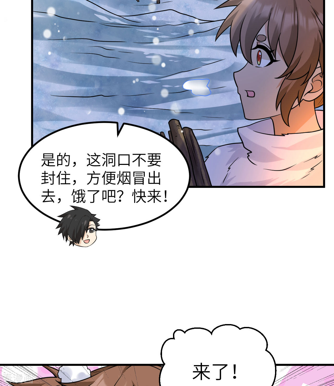 荒岛余生之时空流浪纪221话