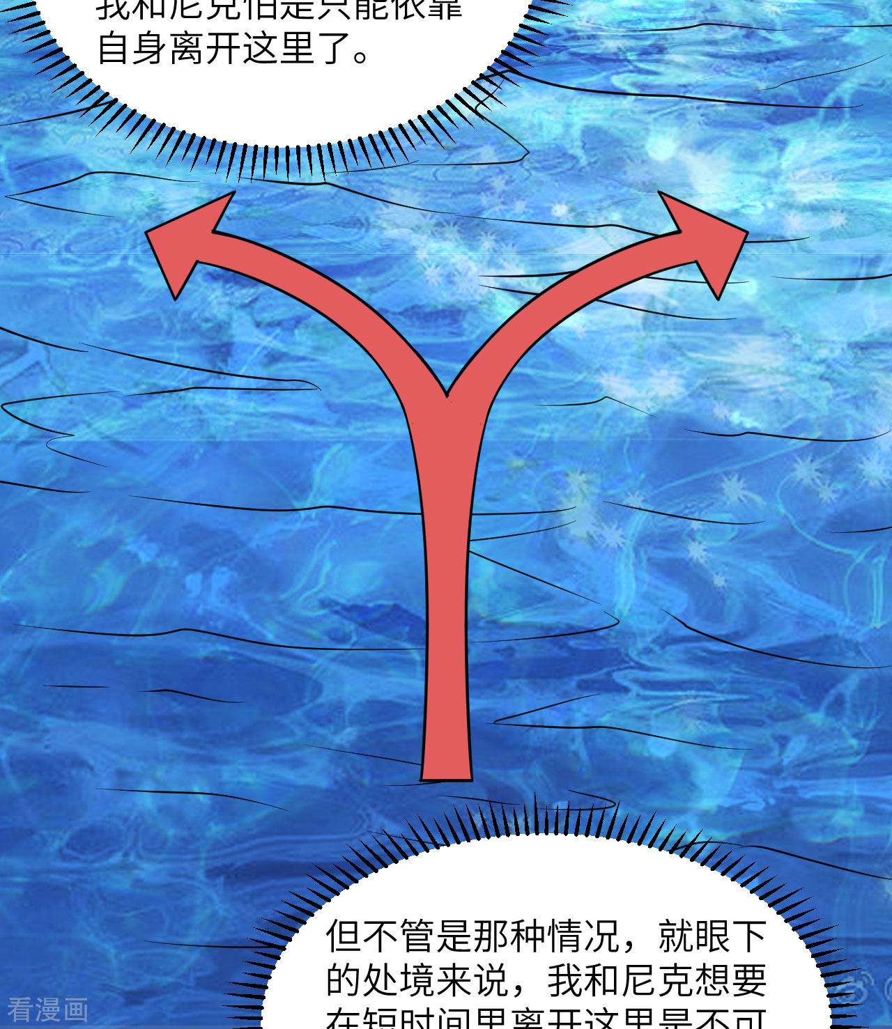 荒岛余生之时空流浪纪222话