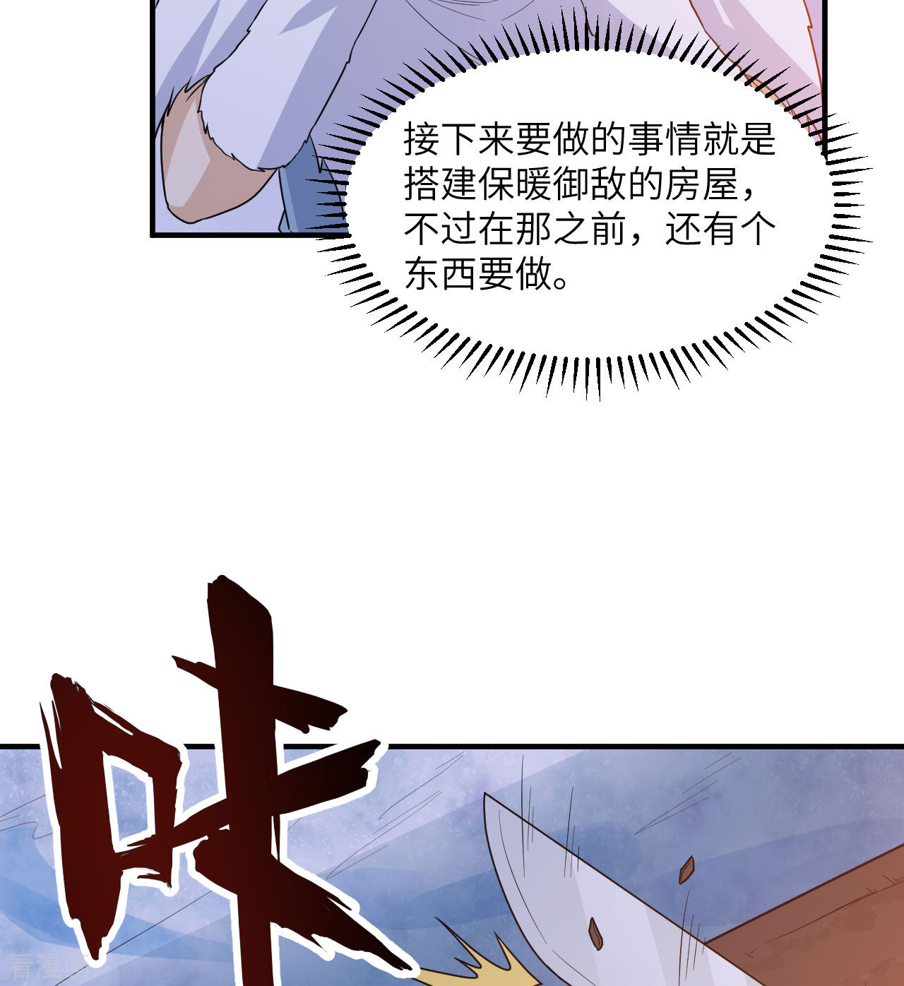 荒岛余生之时空流浪纪223话