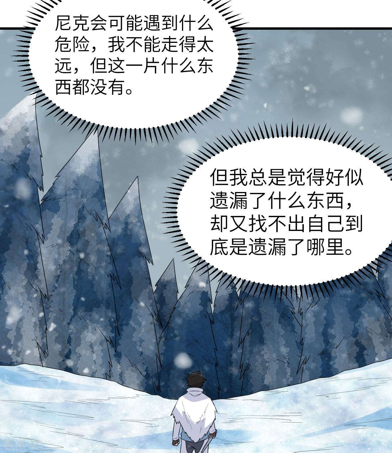 荒岛余生之时空流浪纪223话