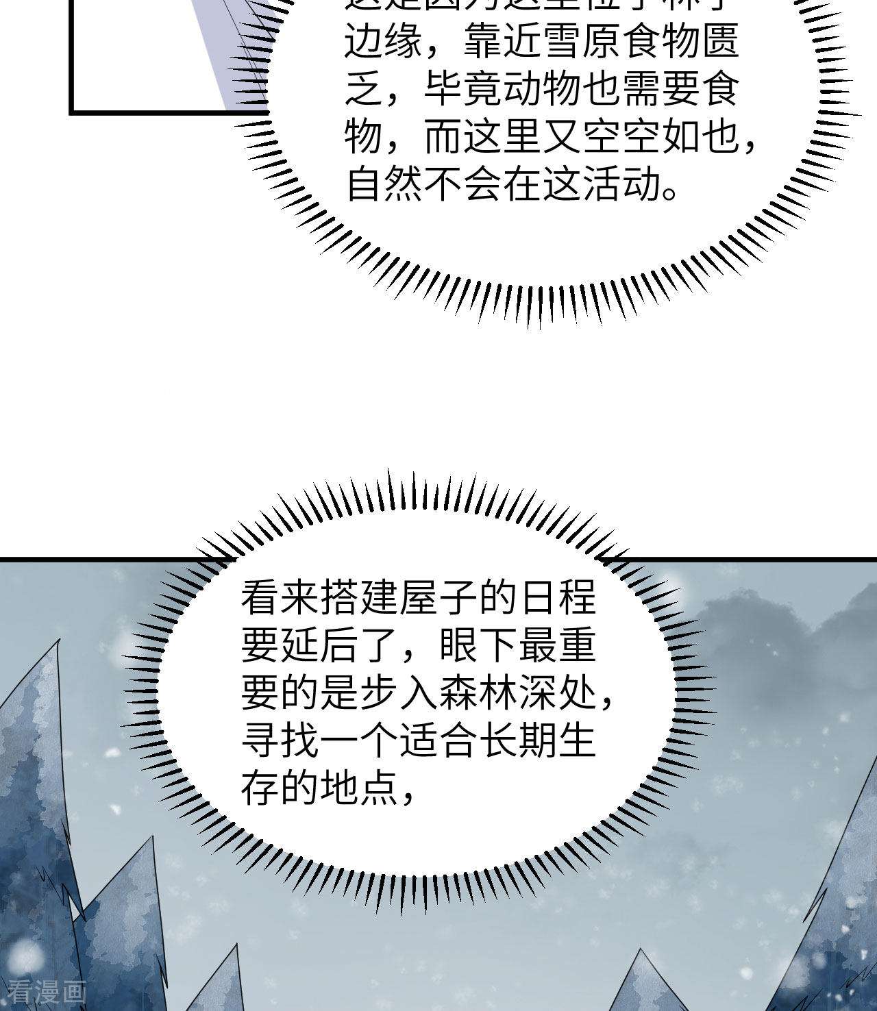 荒岛余生之时空流浪纪223话