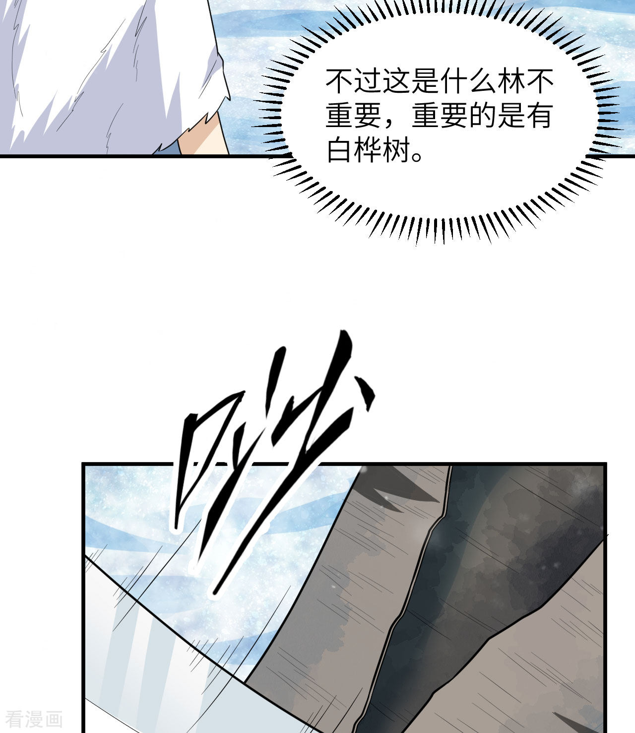 荒岛余生之时空流浪纪223话