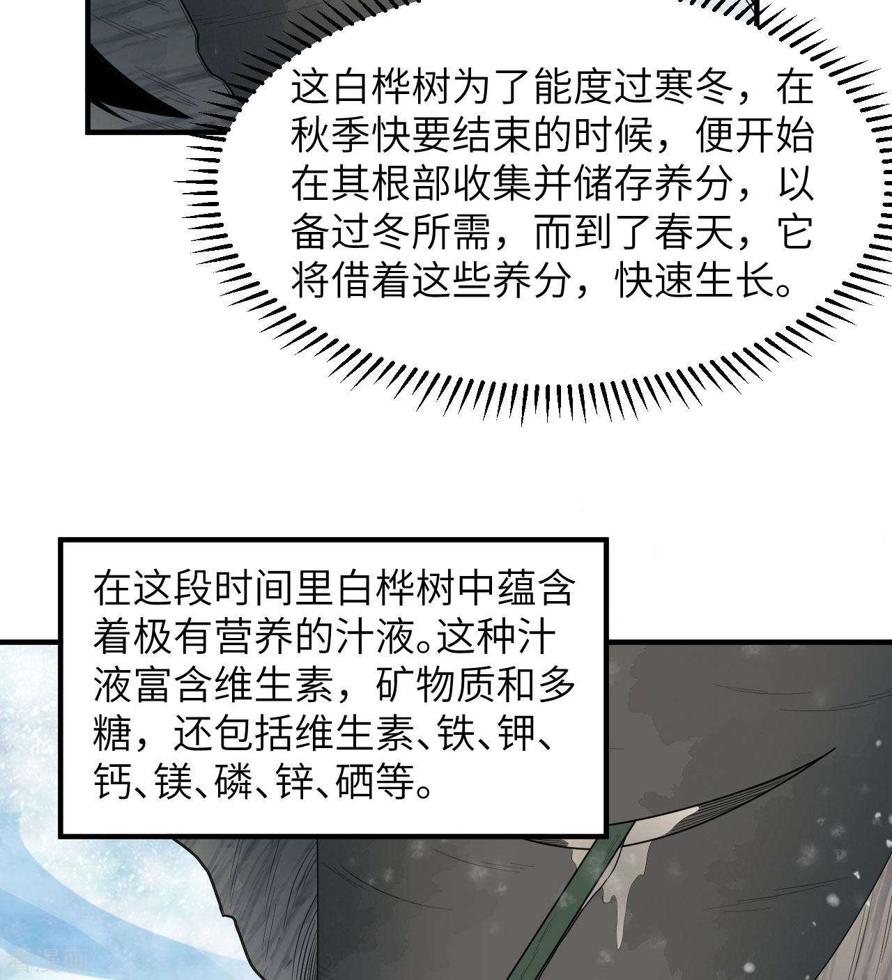 荒岛余生之时空流浪纪223话