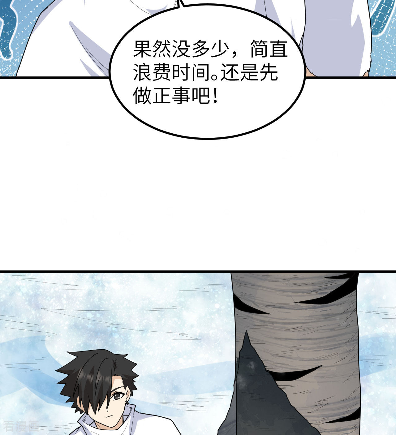 荒岛余生之时空流浪纪223话