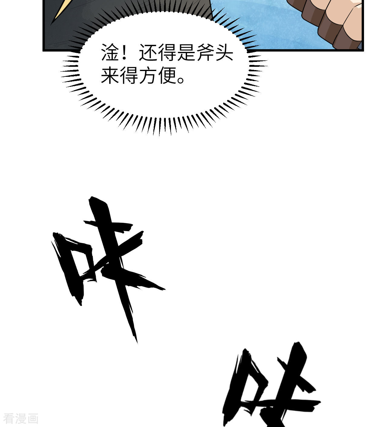 荒岛余生之时空流浪纪223话