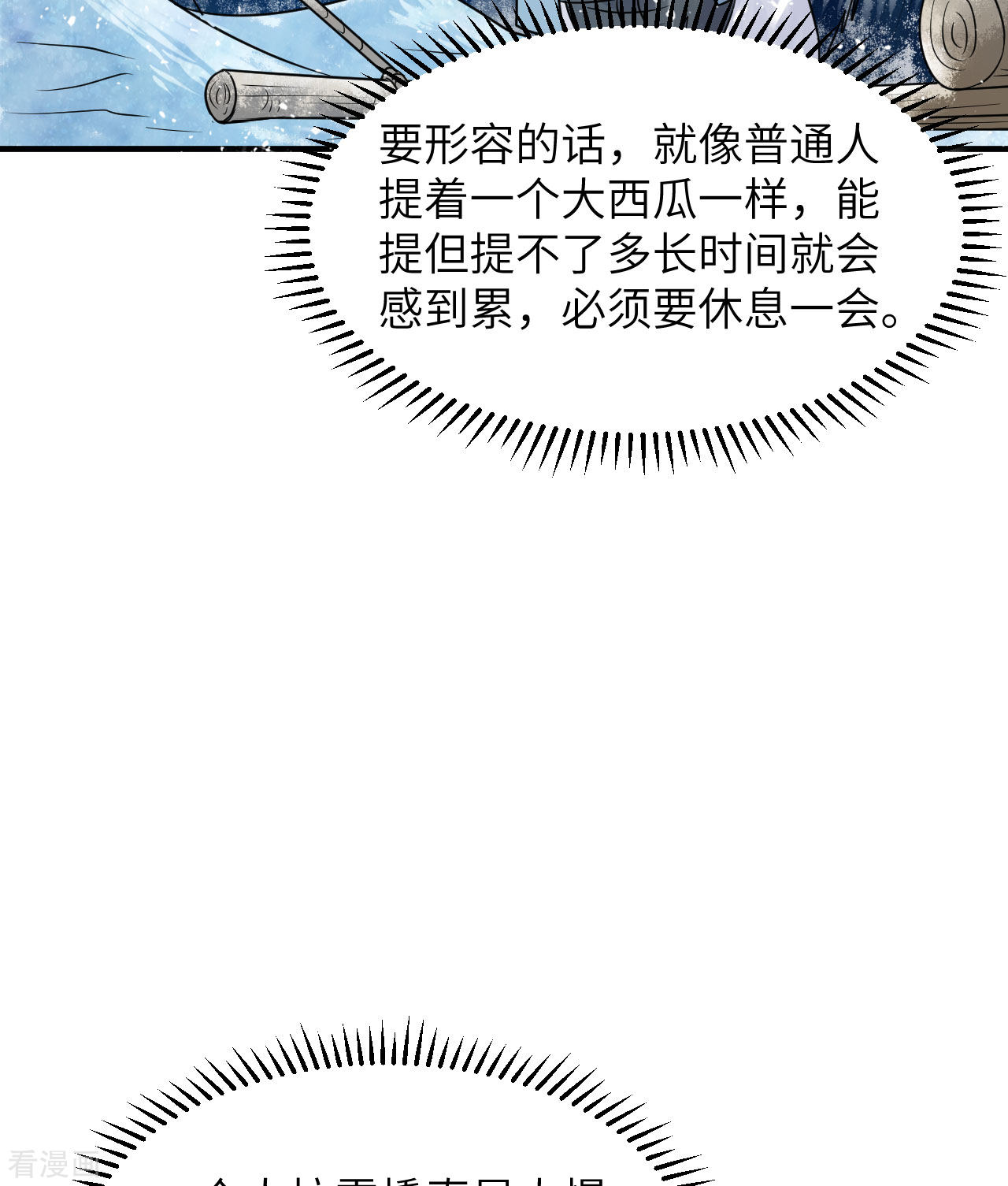荒岛余生之时空流浪纪224话
