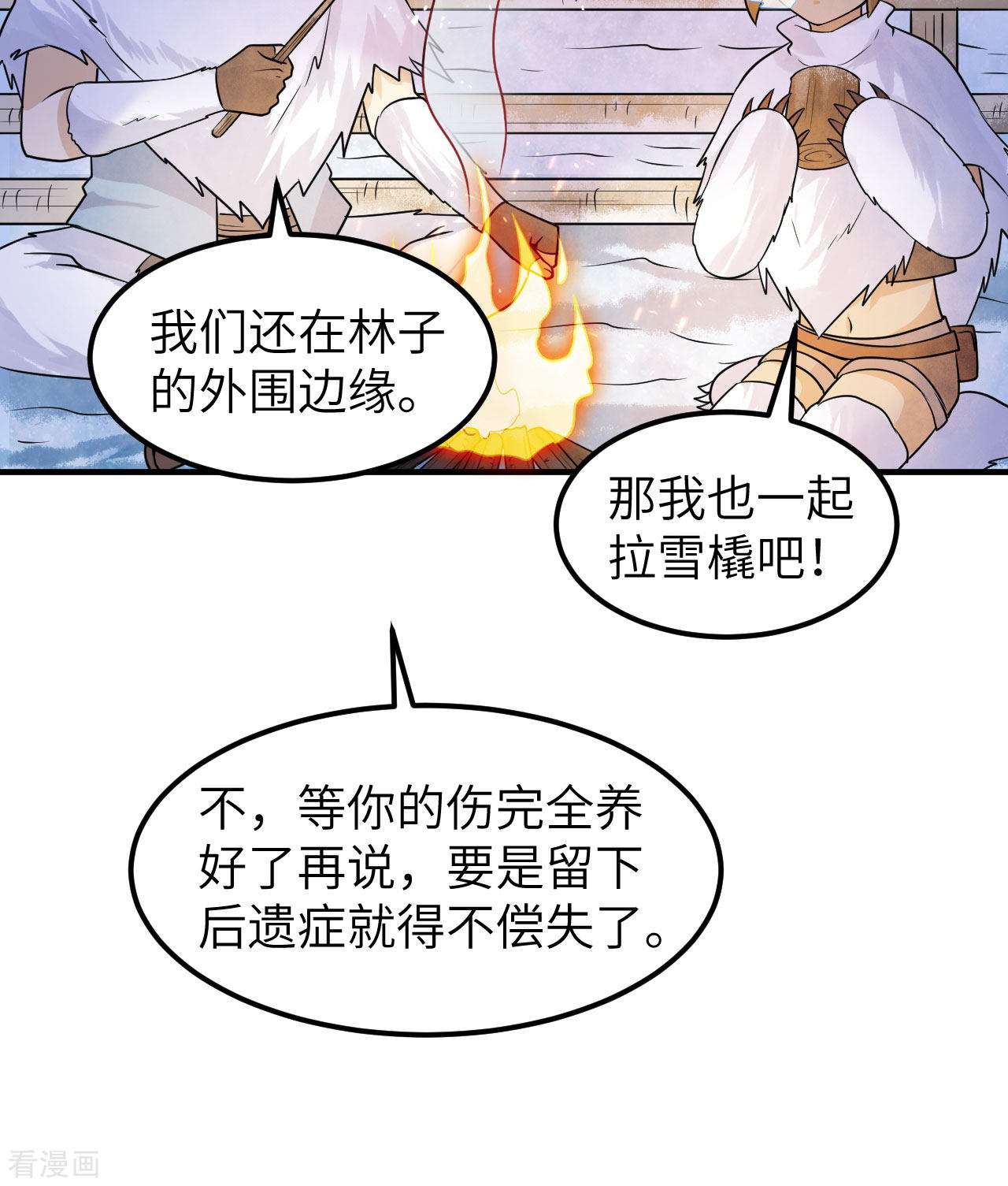 荒岛余生之时空流浪纪224话