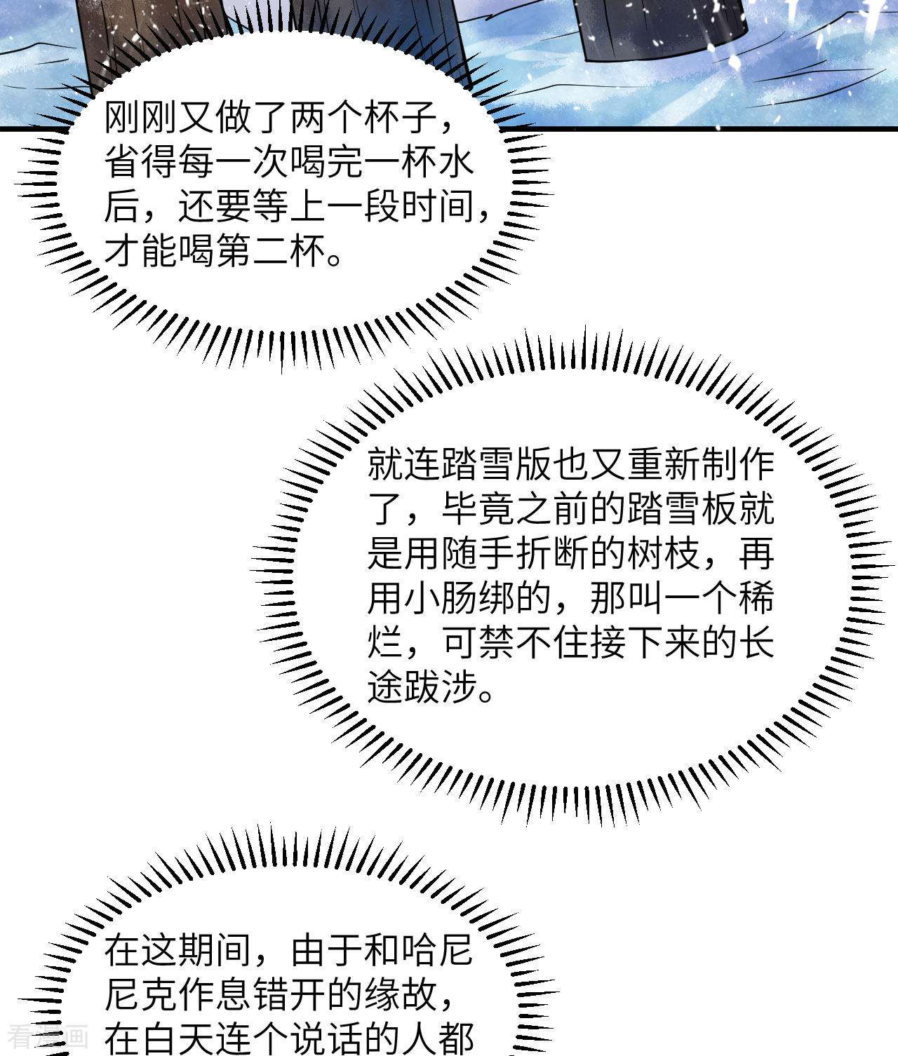 荒岛余生之时空流浪纪224话