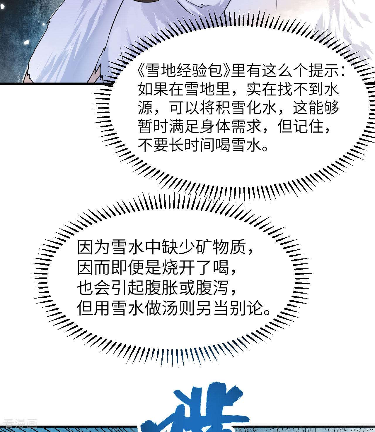 荒岛余生之时空流浪纪224话