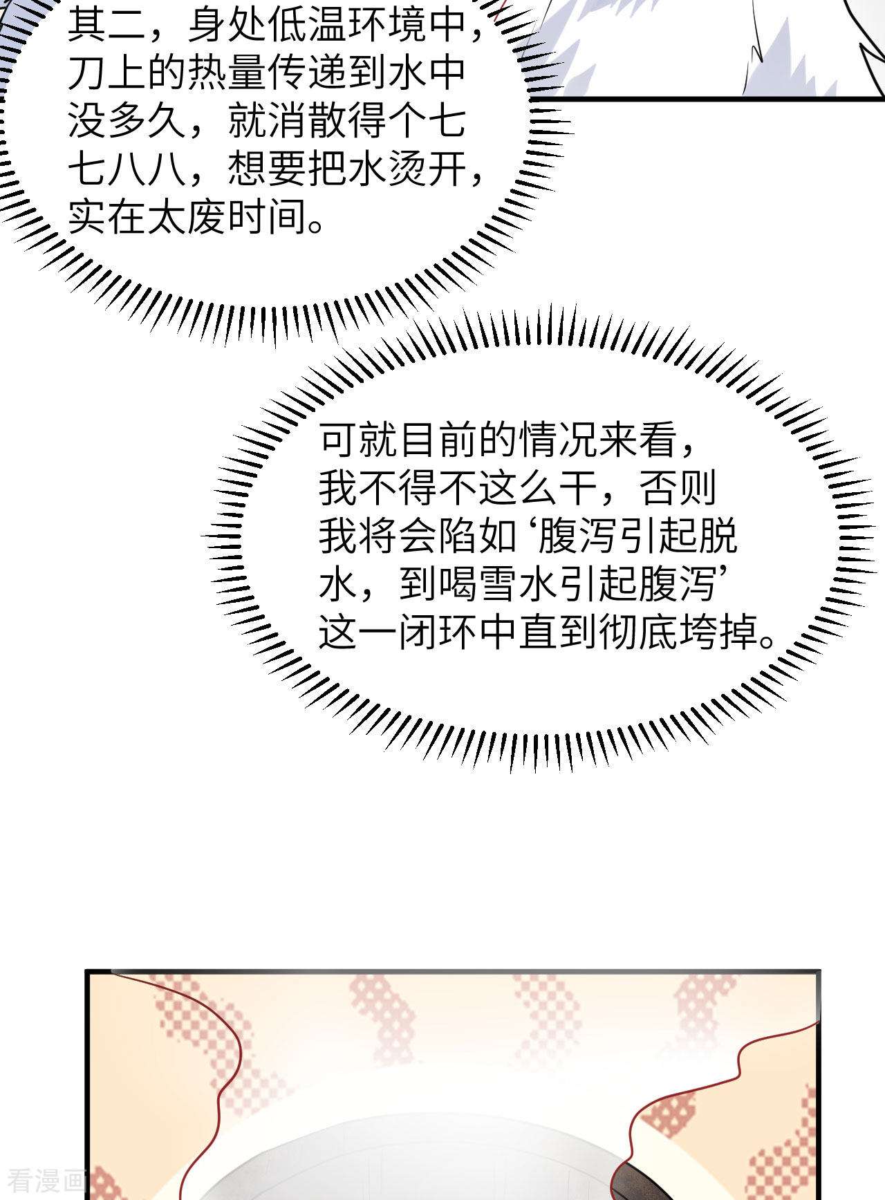 荒岛余生之时空流浪纪224话