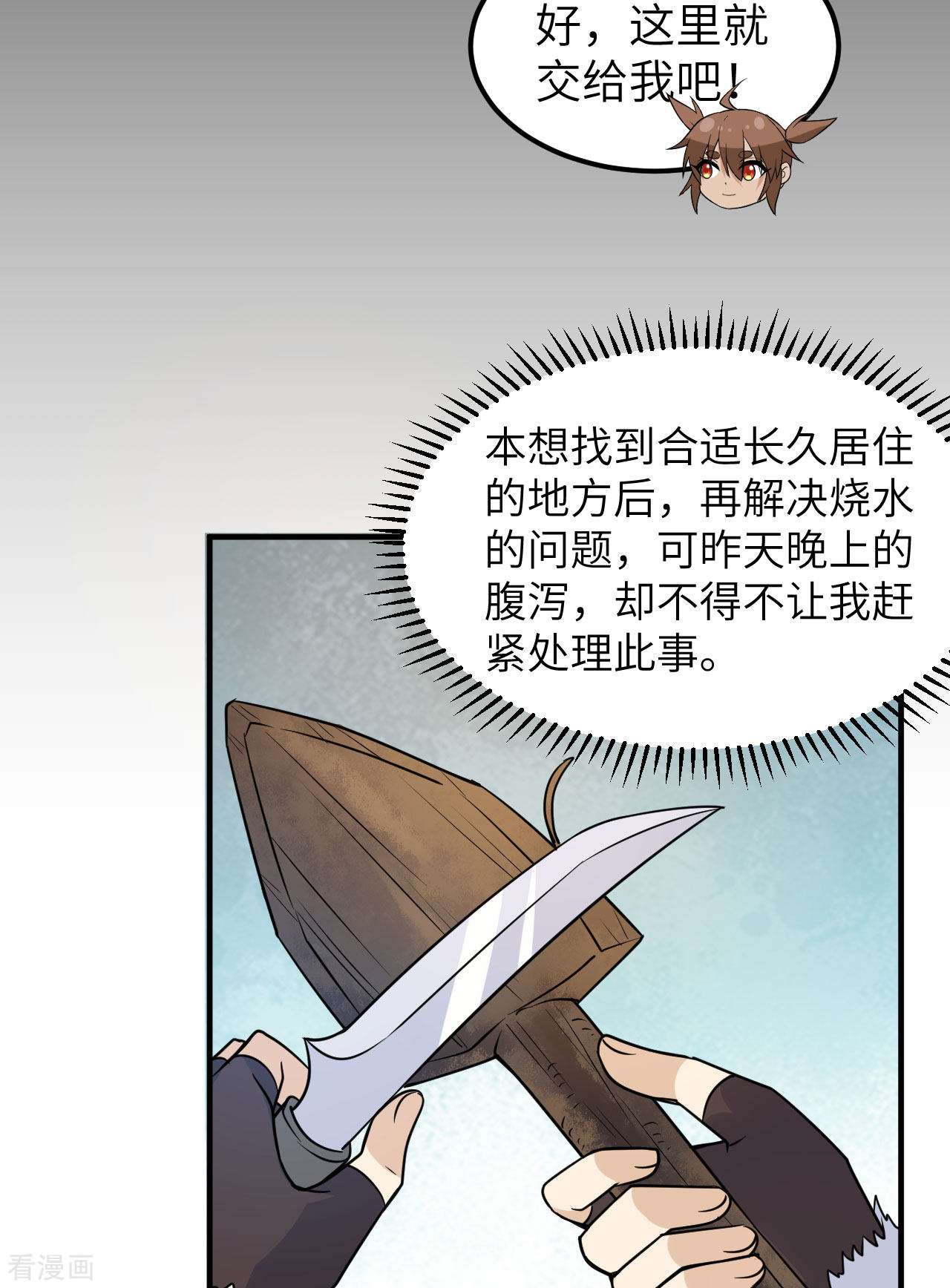 荒岛余生之时空流浪纪224话
