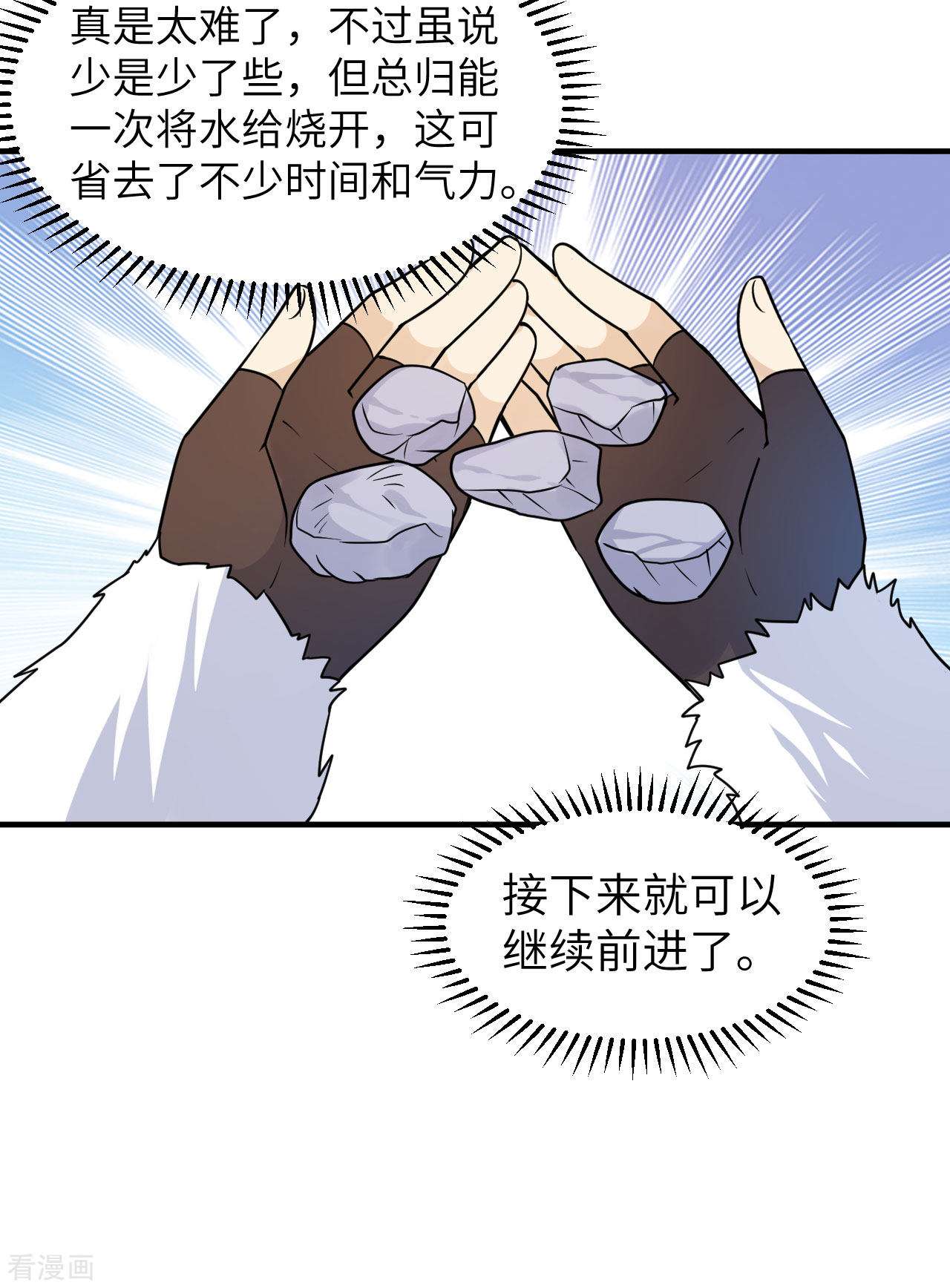 荒岛余生之时空流浪纪224话