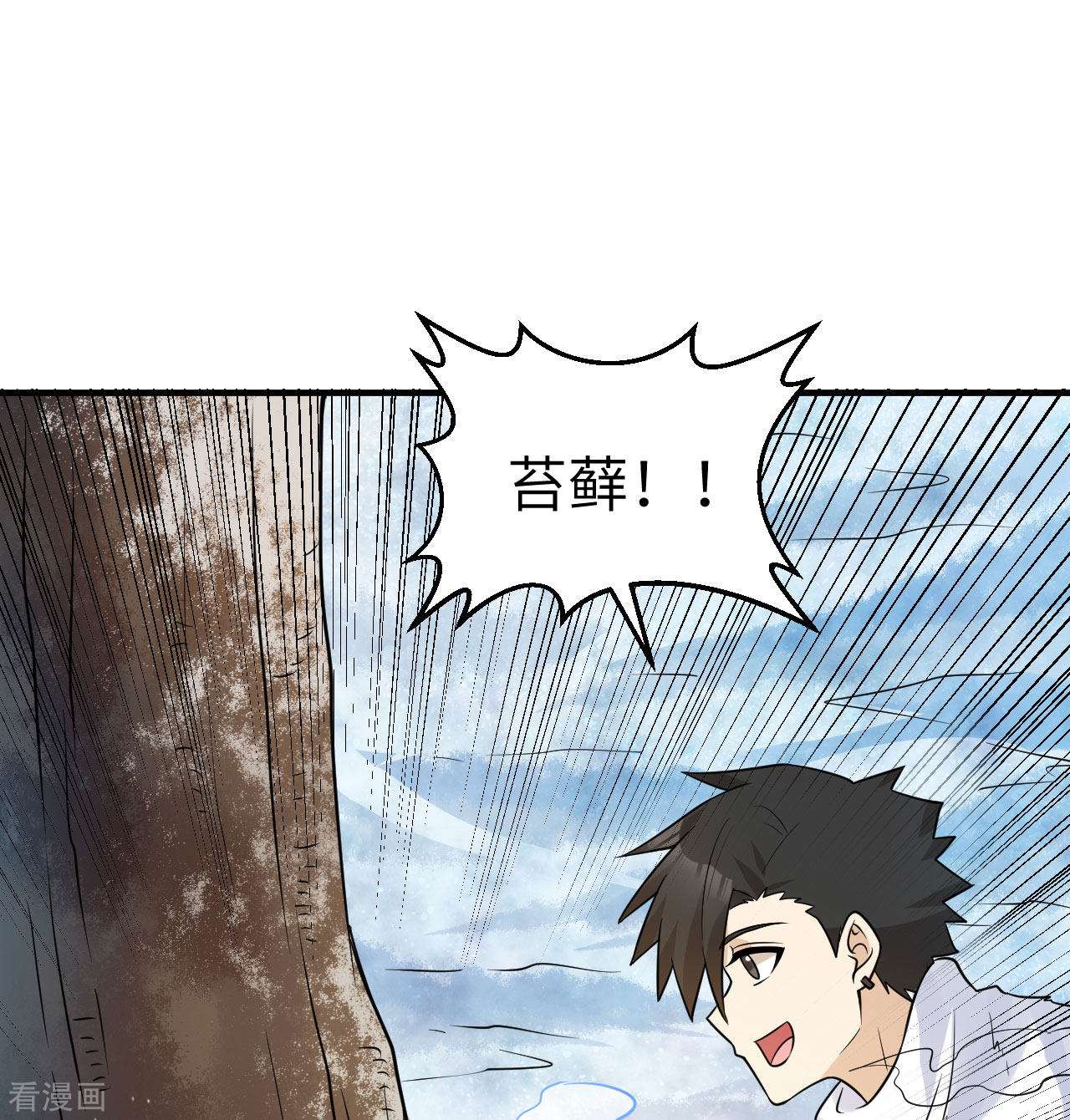 荒岛余生之时空流浪纪224话