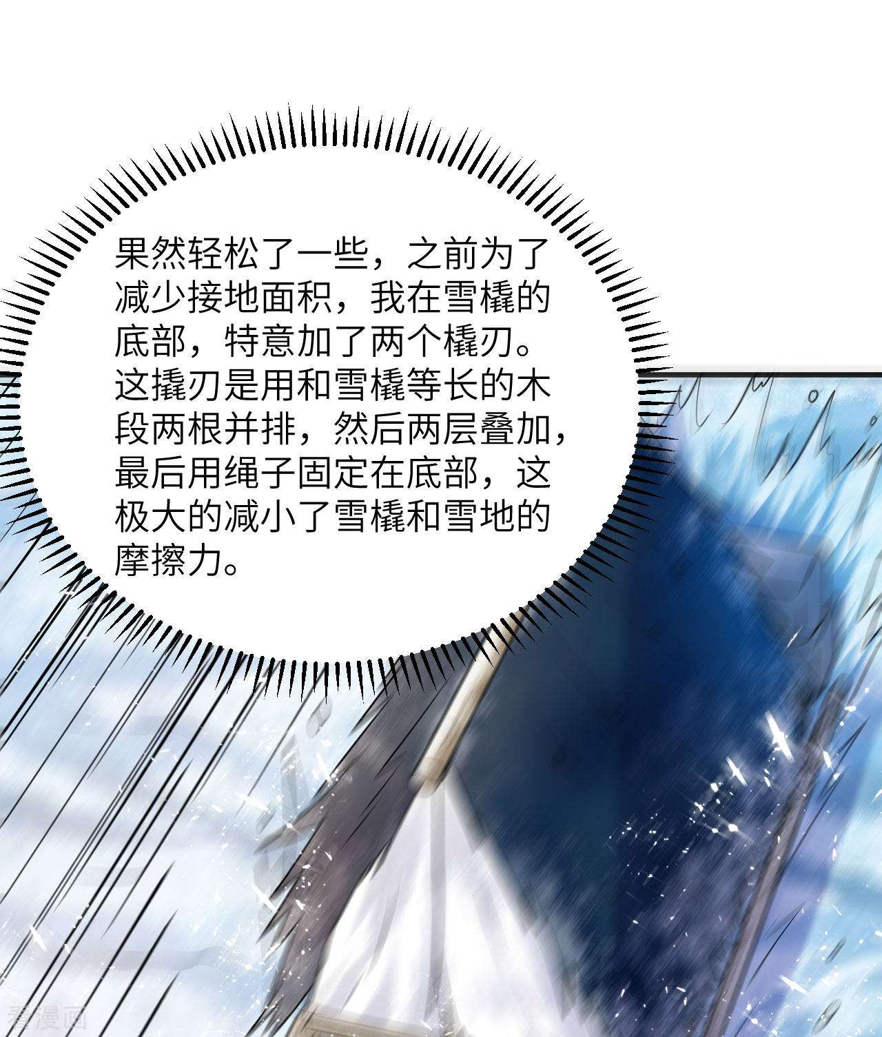 荒岛余生之时空流浪纪224话