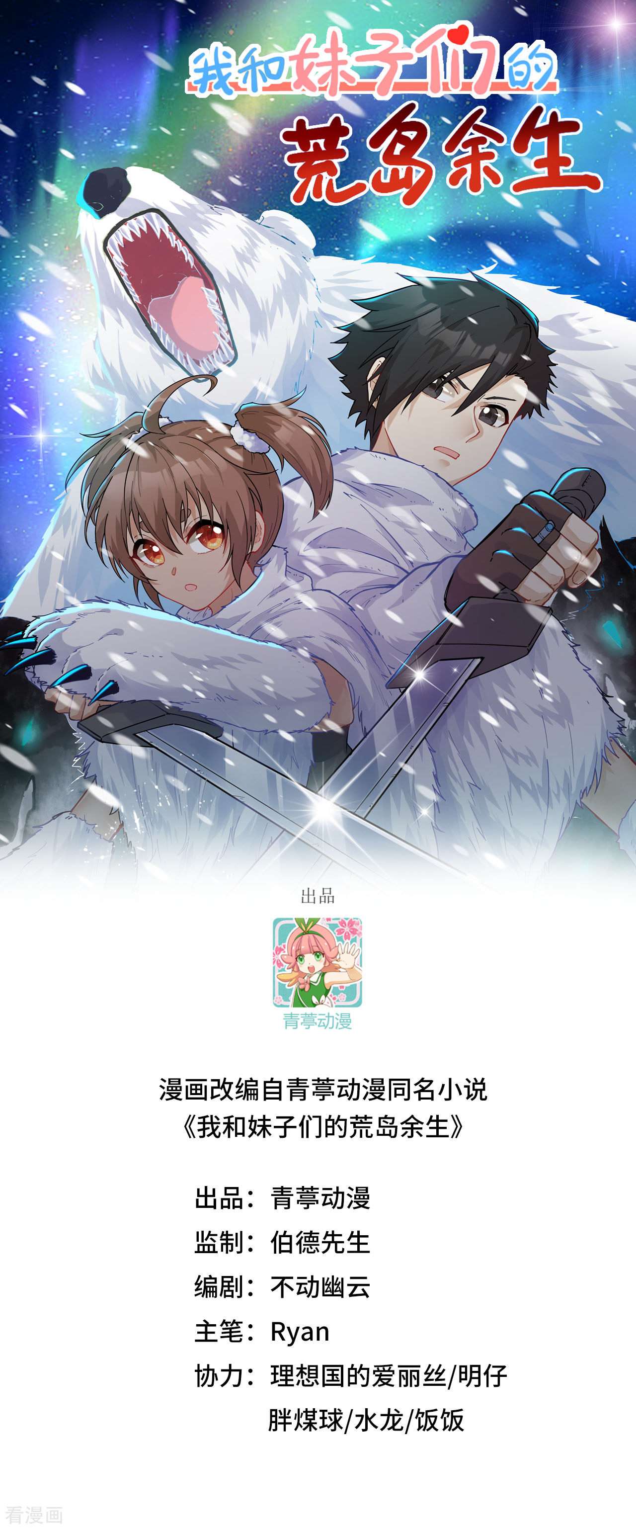 荒岛余生之时空流浪纪225话