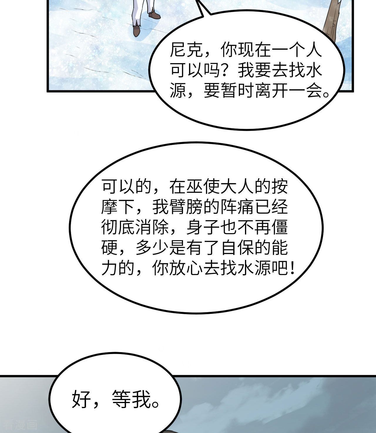荒岛余生之时空流浪纪225话