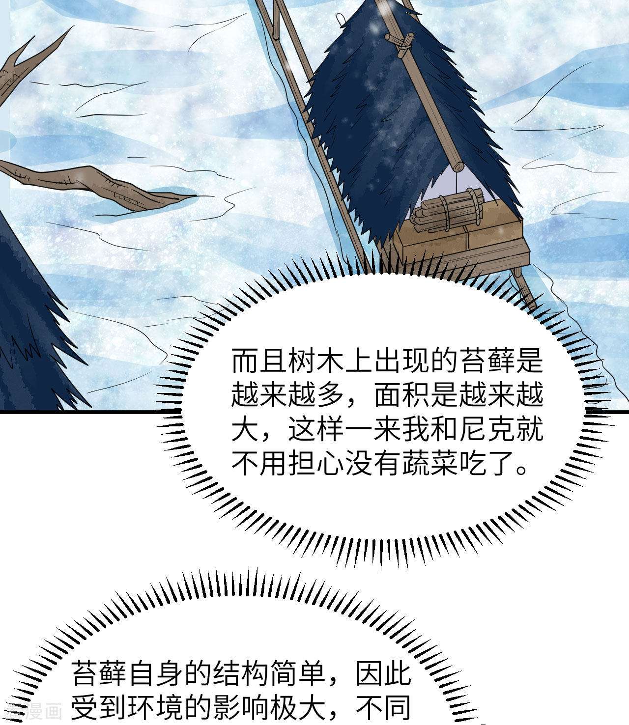 荒岛余生之时空流浪纪225话