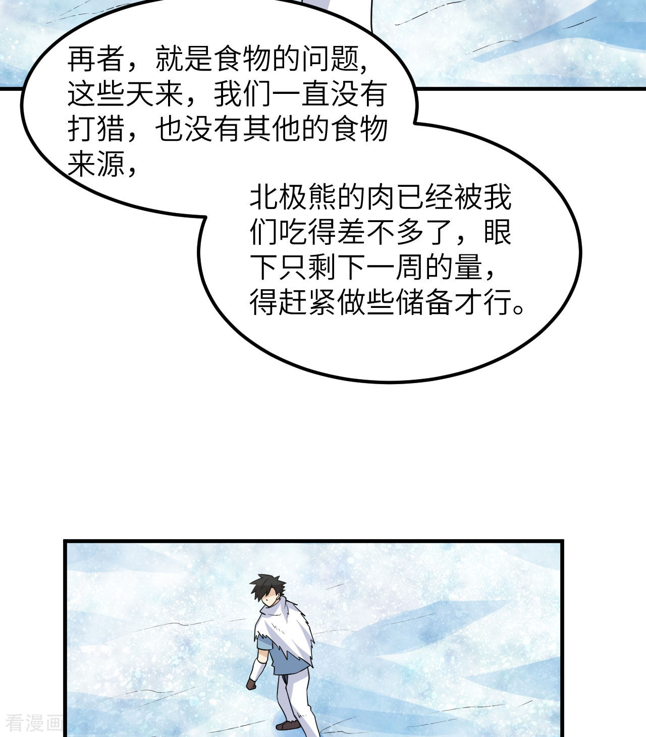 荒岛余生之时空流浪纪225话