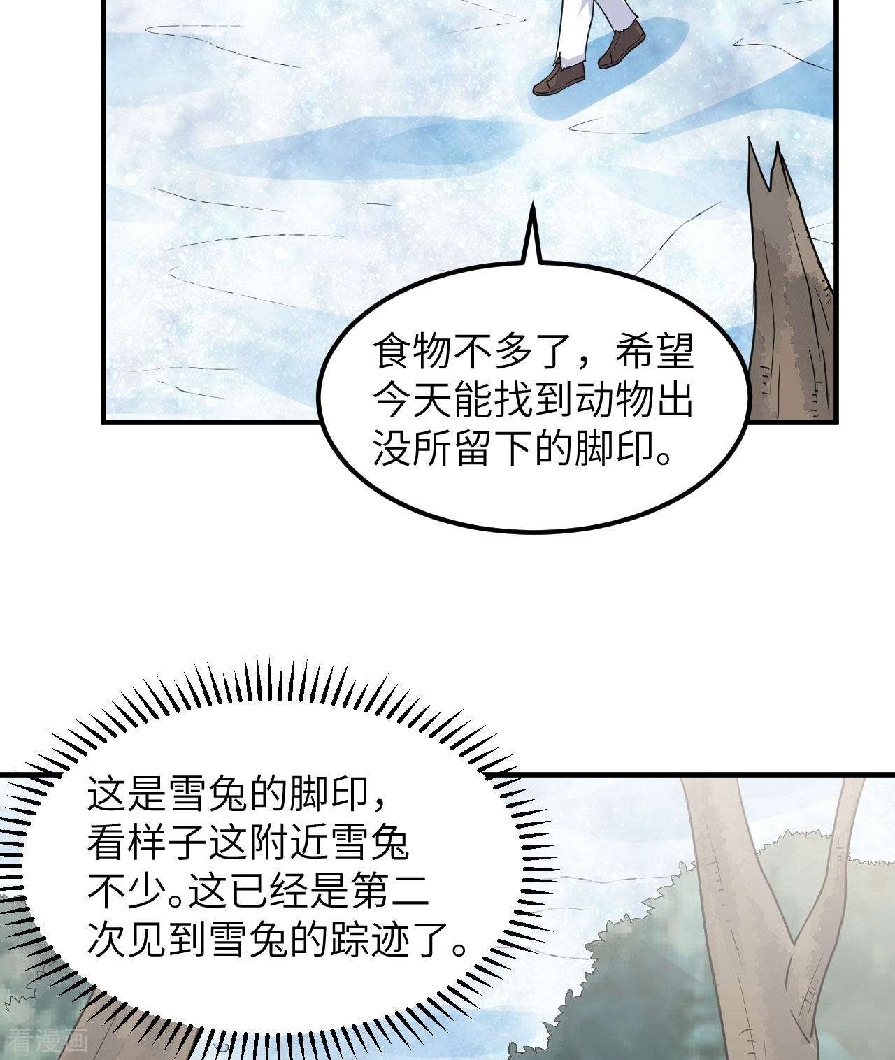荒岛余生之时空流浪纪225话