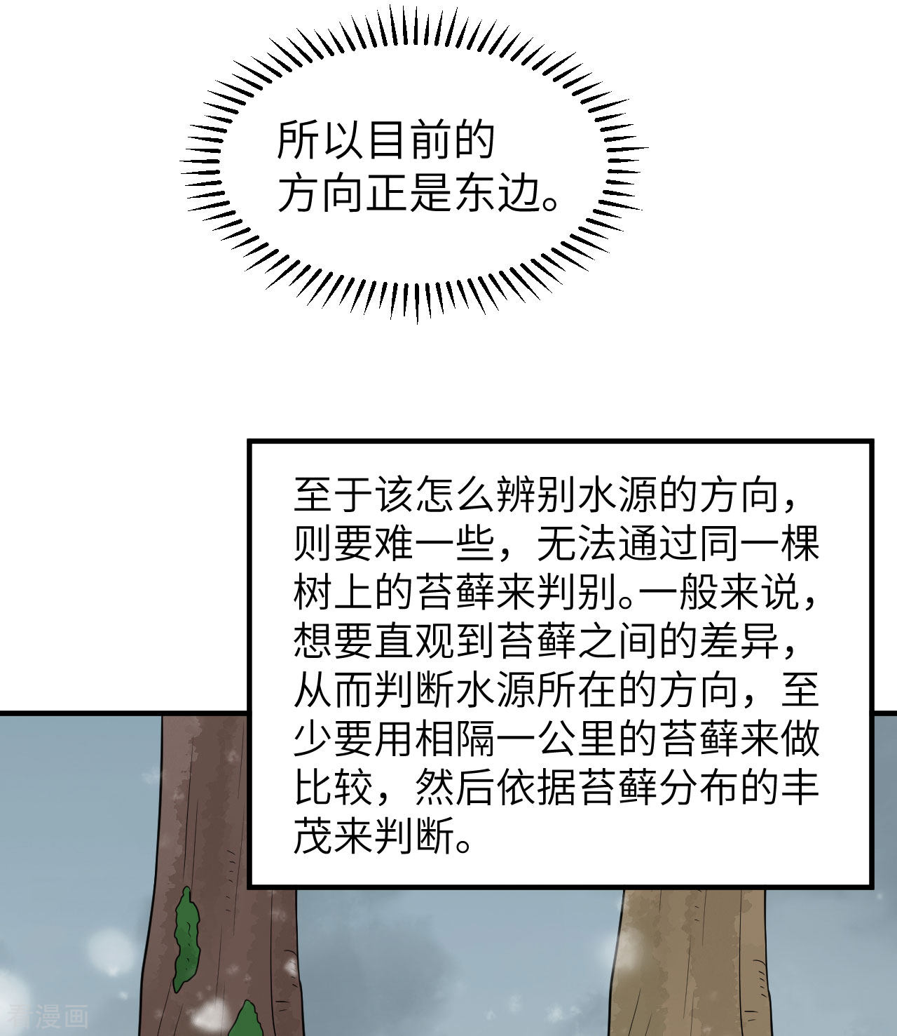 荒岛余生之时空流浪纪225话