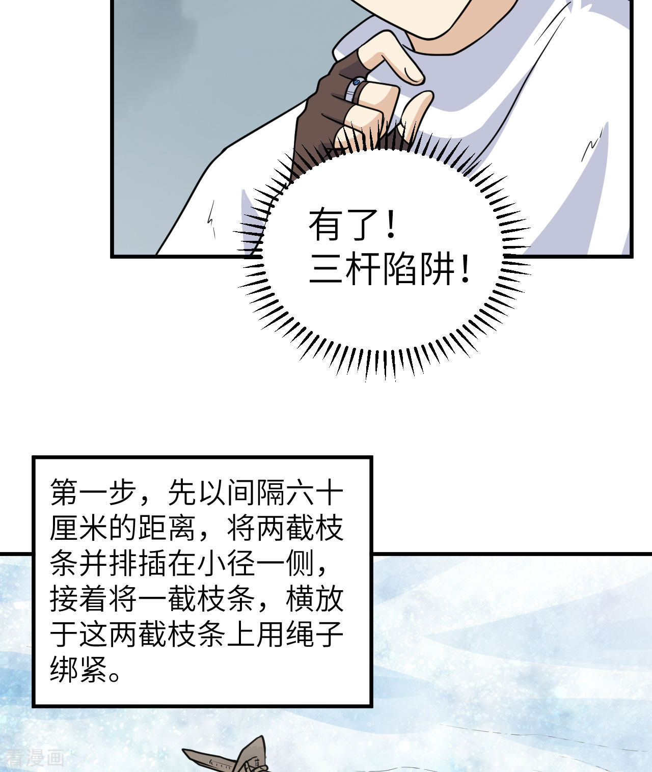 荒岛余生之时空流浪纪225话