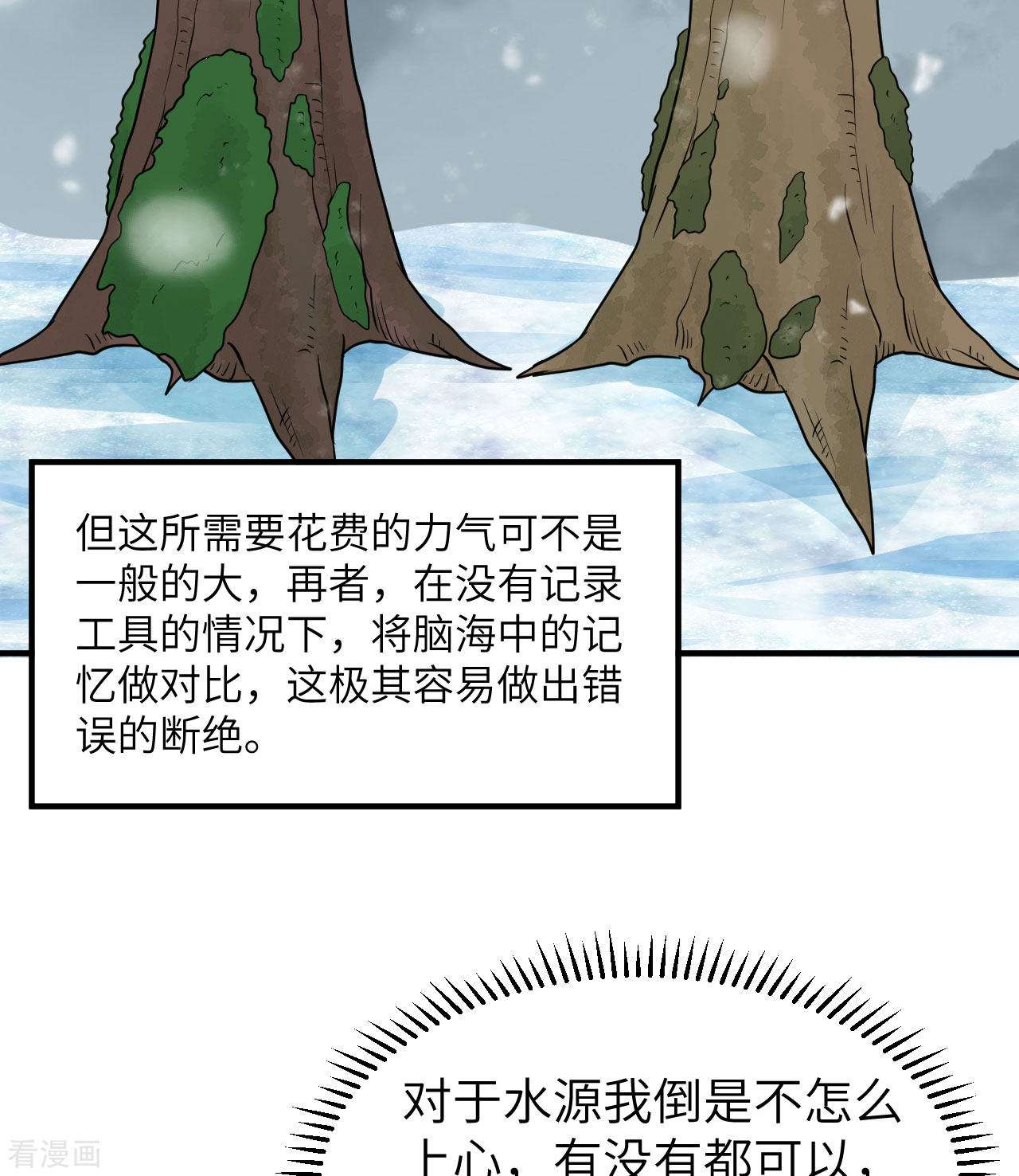 荒岛余生之时空流浪纪225话