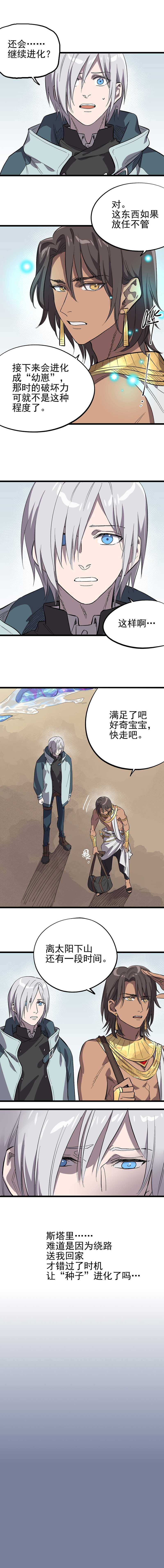 失落之门008-“种子”的进化