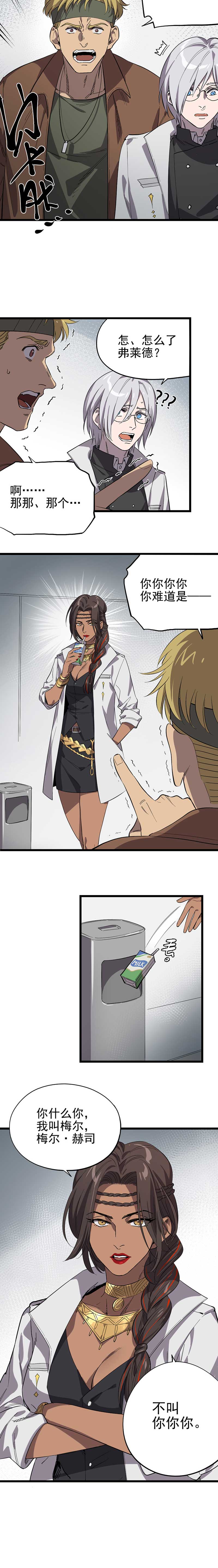 失落之门011-罗斯特·霍普教授