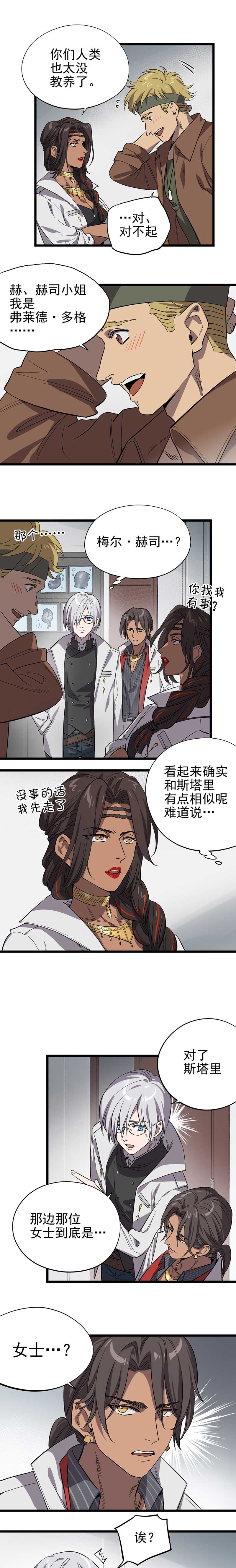 失落之门011-罗斯特·霍普教授