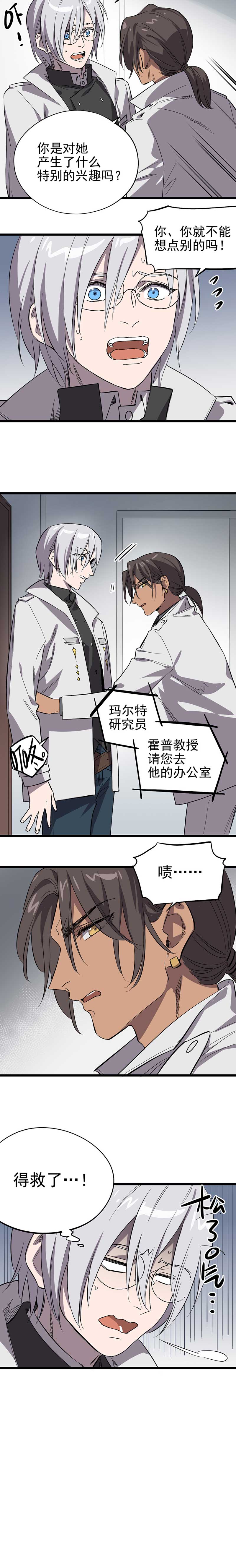 失落之门011-罗斯特·霍普教授