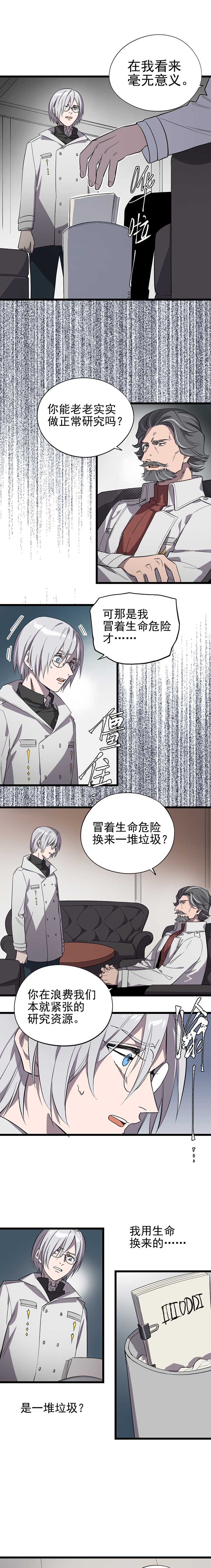 失落之门011-罗斯特·霍普教授