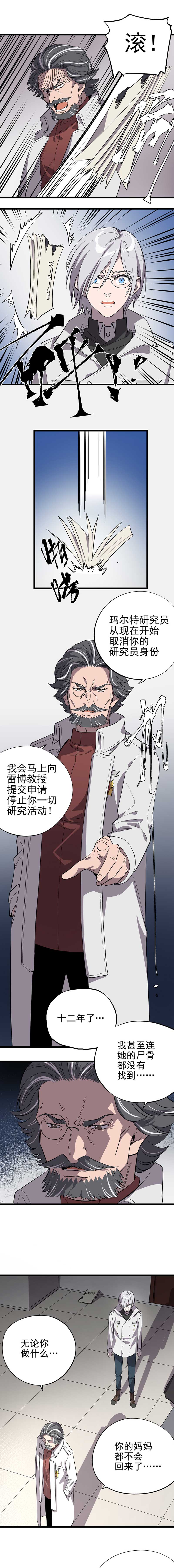 失落之门011-罗斯特·霍普教授