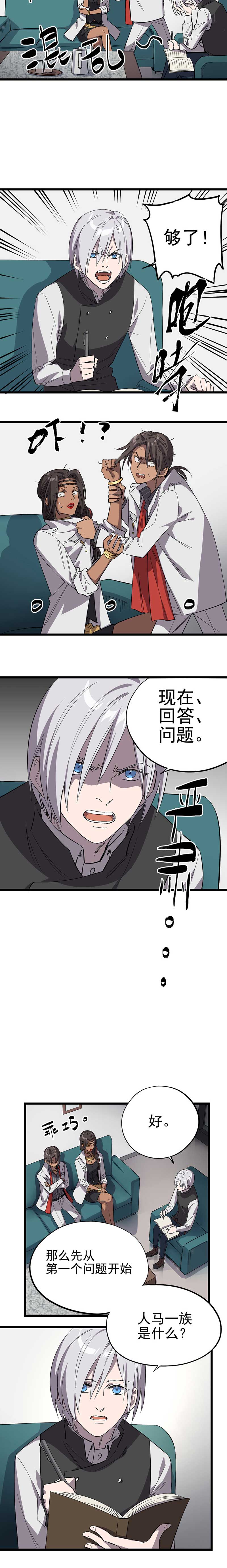 失落之门013-神秘的客人